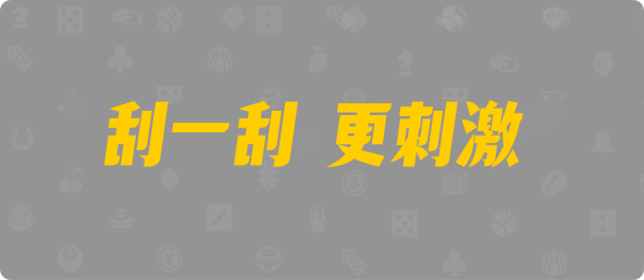 台湾28,组合,鼎信算法,加拿大预测,加拿大pc预测结果走势,加拿大28预测开奖官网咪牌,加拿大预测28在线预测官网